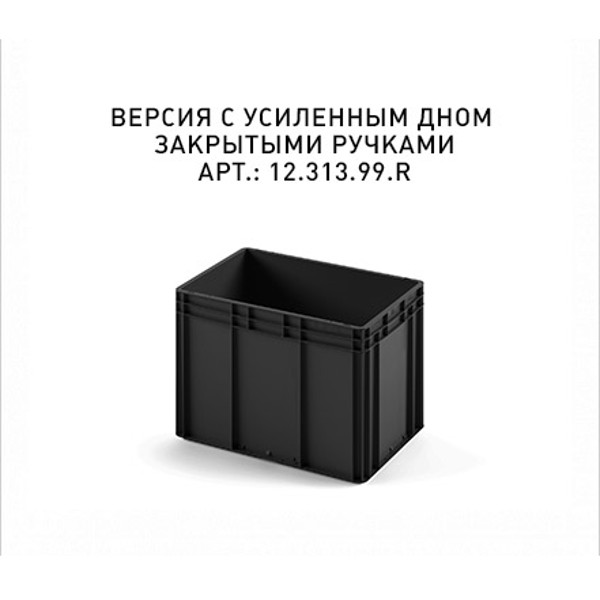 картинка Пластиковый ящик Plast 600x400x420 (ЕС-6442) черный с усиленным дном